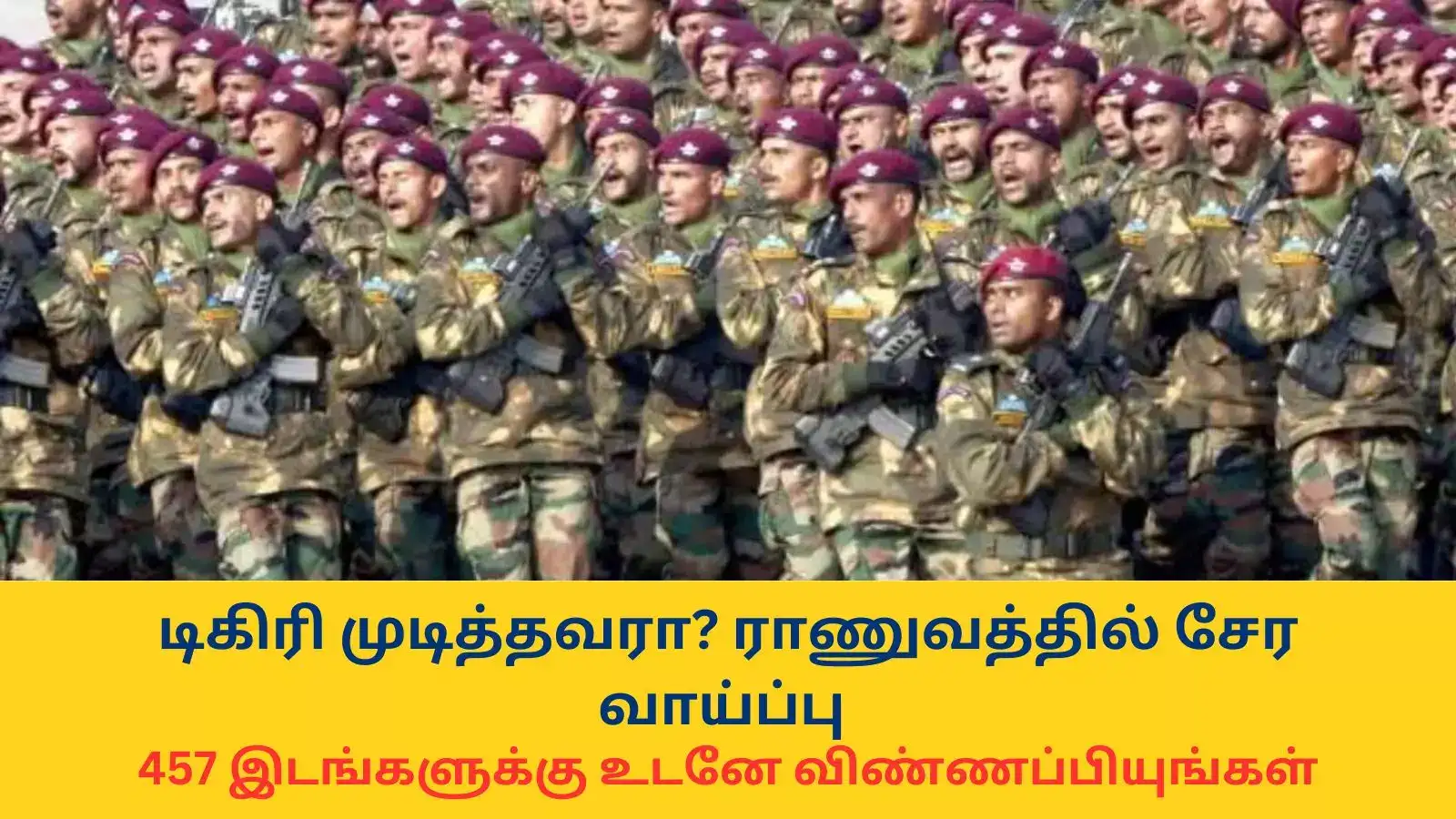 UPSC CDS Exam 2025 : ராணுவத்தில் சேர வேண்டுமா? டிகிரி முடித்தவர்களுக்கு 457 இடங்கள் - உடனே விண்ணப்பியுங்கள் 