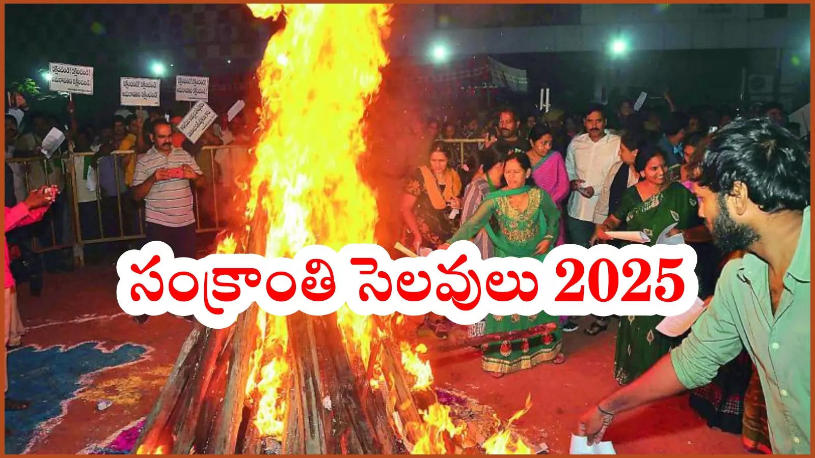 Sankranti School Holidays 2025,AP School Holidays ఆంధ్రప్రదేశ్‌లో