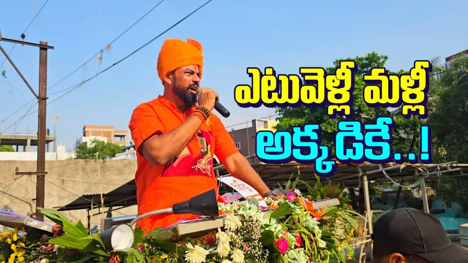 రాజాసింగ్ మరో సంచలన స్టేట్‌మెంట్.. కేసీఆర్‌ను విమర్శిస్తూ సొంత పార్టీ గాలి తీసేశారుగా..!