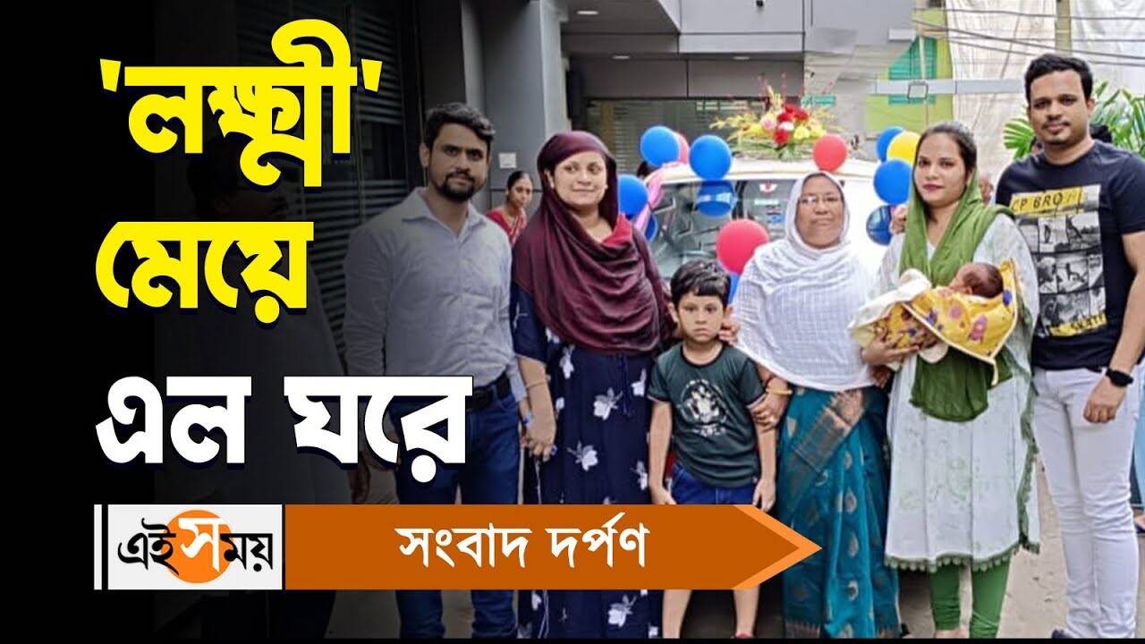 Nandakumar News : ‘লক্ষ্মী’ মেয়ে এল ঘরে! জানুন বিস্তারিত – nandakumar family arranged balloons decorated car to welcome new born baby girl for details watch video