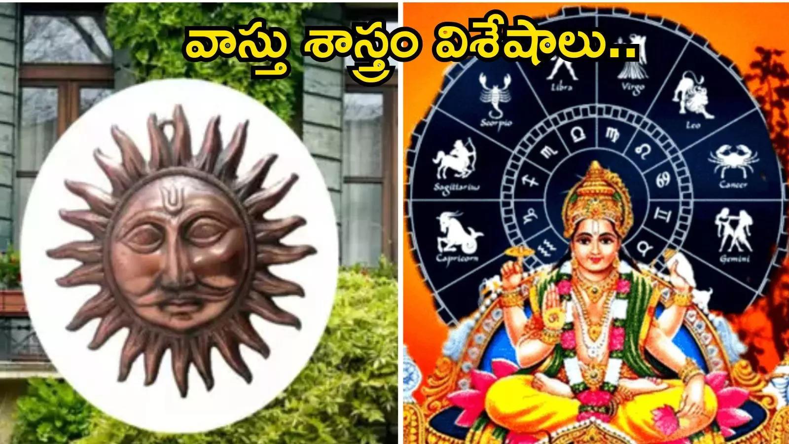 Vastu Tips వాస్తు ప్రకారం, రాగి సూర్యుడు ఇంట్లో ఈ దిశలో ఉంటే అదృష్టం మీ సొంతం..!