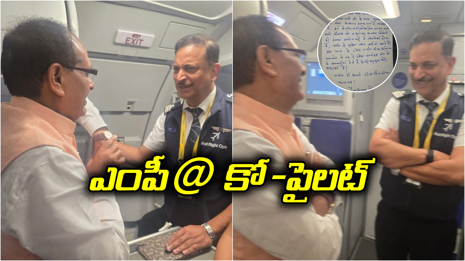 విమానం నడిపిన బీజేపీ ఎంపీ.. మధ్యలో కేంద్ర మంత్రితో కబుర్లు.. జర్నీ సాగిపోయిందలా..