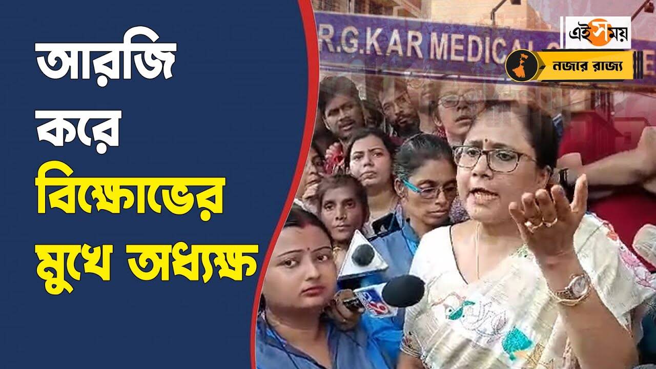 RG Kar Hospital: ‘নিরাপত্তার দায়িত্ব নিতে হবে’, হামলার পর দাবি বিক্ষোভরত ডাক্তার-নার্সদের – rg kar hospital doctors and nurses showing agitation in front of principal in demand of security after midnight attack incident watch video