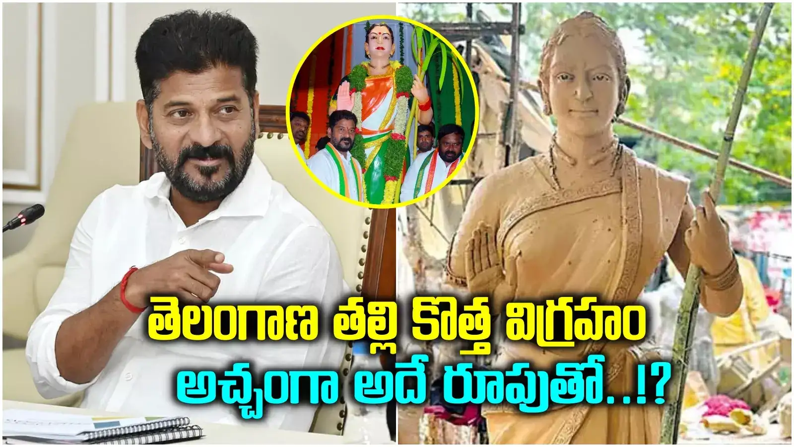 తెలంగాణ తల్లి కొత్త విగ్రహం.. సీఎం రేవంత్ రెడ్డి మార్క్.. అచ్చుగుద్దినట్టు అదే రూపంలో..!