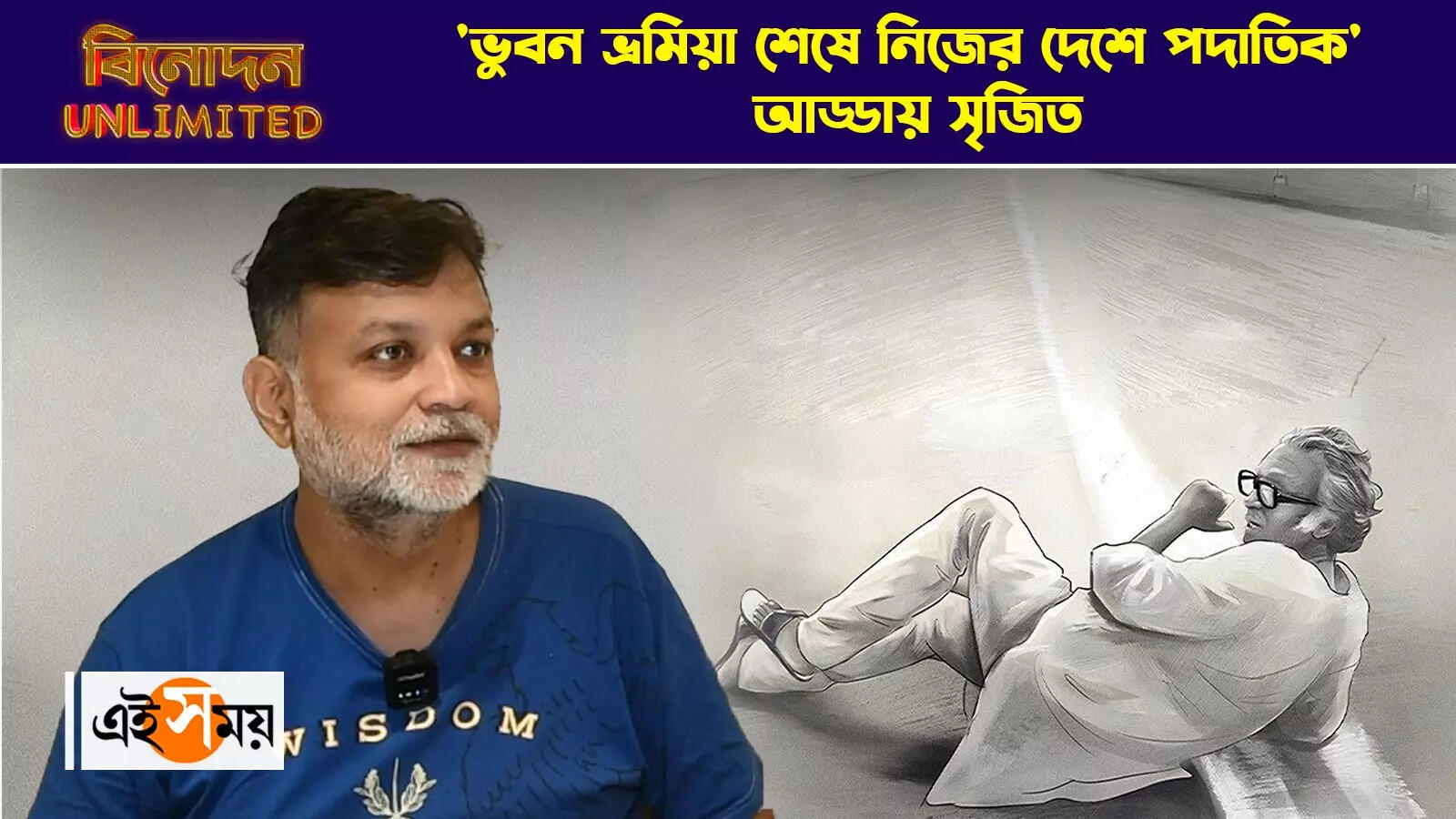 Srijit Mukherji : ‘ভুবন ভ্রমিয়া শেষে নিজের দেশে পদাতিক’ আড্ডায় সৃজিত – srijit mukherji says what about padatik movie watch video