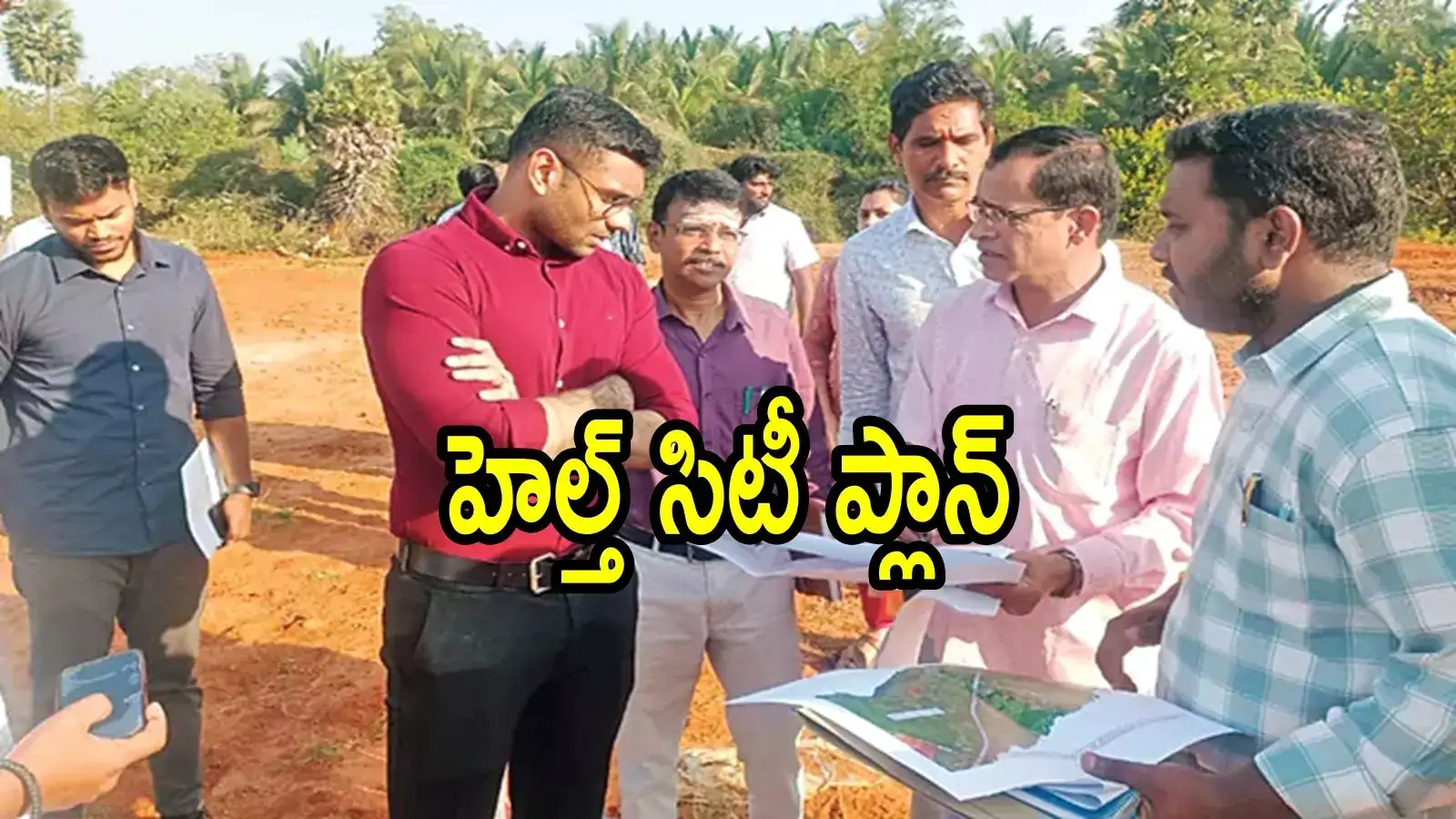 ఏపీలో కొత్తగా హెల్త్ సిటీ ఏర్పాటు.. 7.68 ఎకరాల్లో ఎకరాల్లో అక్కడే ఫిక్స్, ఆ జిల్లాకు మహర్దశ