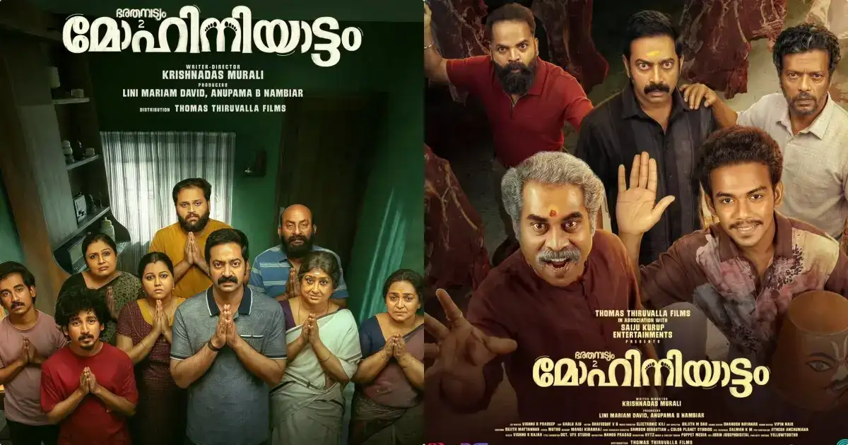 മോഹനിയാട്ടം