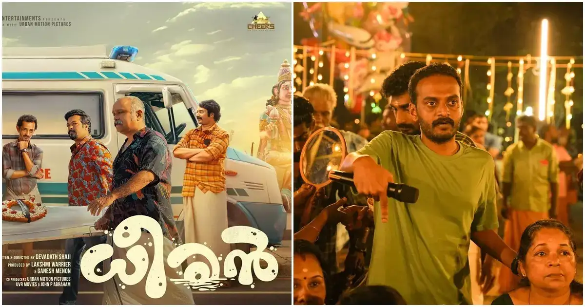 മനോജ് കെ. ജയൻ മുതൽ വിനീത് വരെ: 'ധീരൻ' - വെറുമൊരു സിനിമയല്ല, ഒരു തലമുറയുടെ ആഘോഷം എന്ന് ദേവദത്ത്