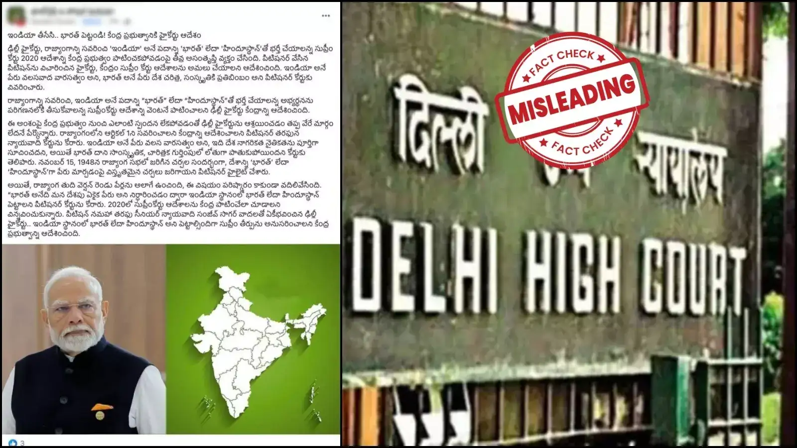 ఇండియా పేరును భారత్‌గా మార్చండి.. కేంద్రానికి ఢిల్లీ హైకోర్టు ఆదేశం.. నిజమేనా?