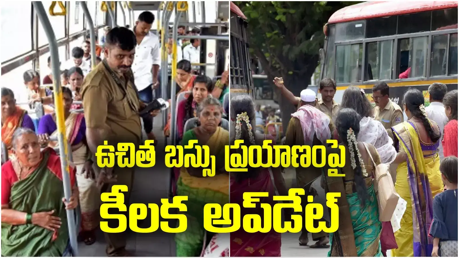 Free bus in AP: ఉచిత బస్సు పథకం అమలుపై అప్‌డేట్.. మంత్రి కీలక వ్యాఖ్యలు