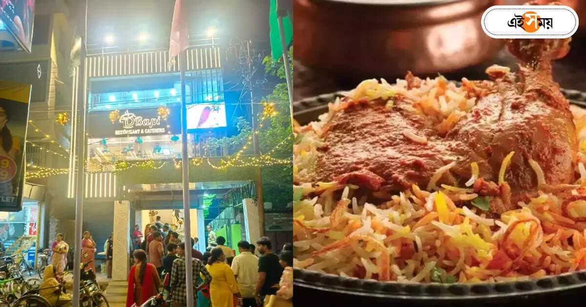 D Bapi Biriyani,হুমকি ফোনের পর বাইকে ধাওয়া! আতঙ্কে ব্যারাকপুরের নামকরা বিরিয়ানির দোকান মালিকের পরিবার – d bapi biriyani owner son allegedly gets threat call for extortion