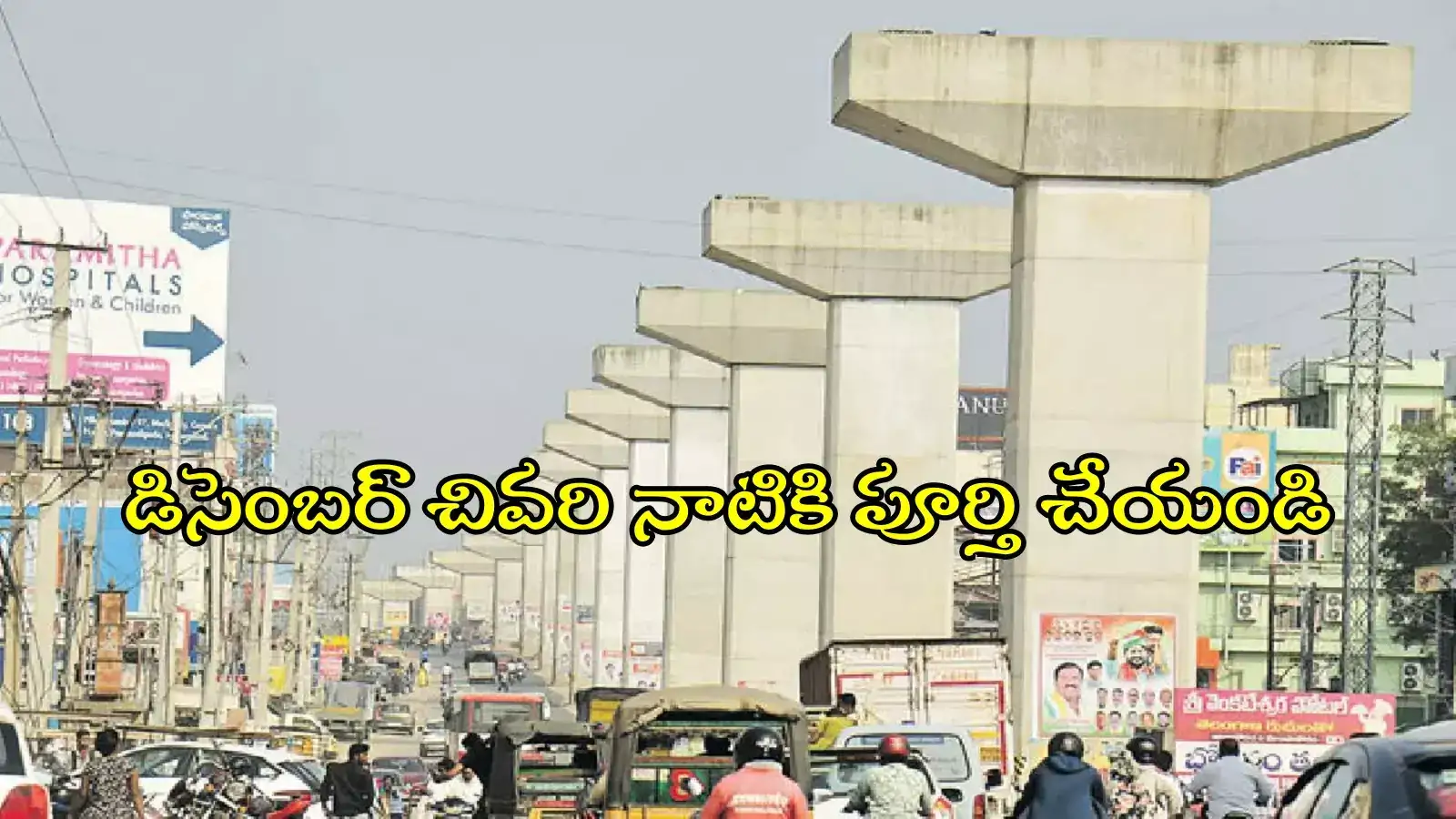 ఉప్పల్‌ ఎలివేటెడ్‌ కారిడార్‌ పనులు.. డిసెంబర్ చివరి నాటికి, మంత్రి కోమటిరెడ్డి కీలక ఆదేశాలు