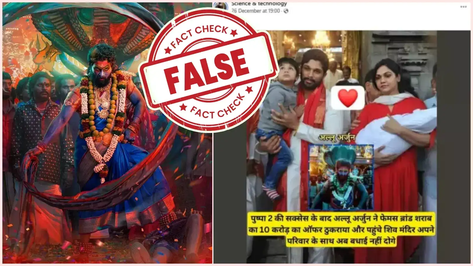 పుష్ప-2 ఘన విజయం.. కుటుంబంతో సహా శివాలయంలో అల్లు అర్జున్ ప్రత్యేక పూజలు.. వైరల్ ఫోటోలో నిజమెంత..?