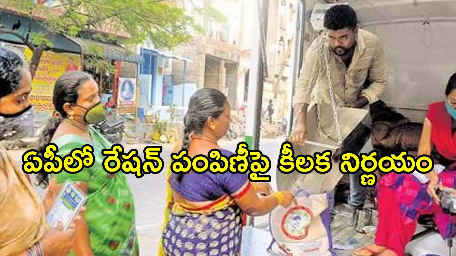 ఏపీలో రేషన్ కార్డులు ఉన్నవారికి గుడ్‌న్యూస్.. హమ్మయ్యా ఇక ఆ ఇబ్బంది ఉండదు!