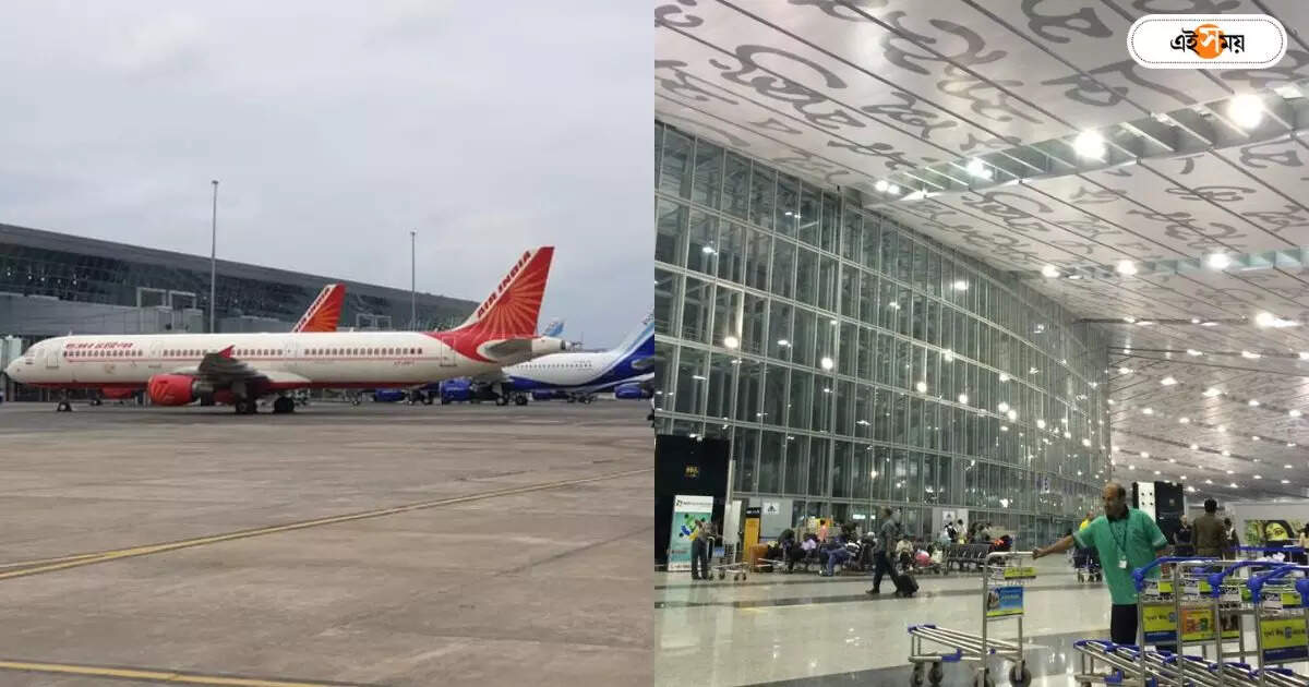Kolkata Airport : বিমান যাত্রীদের বাঁচবে সময়! কলকাতা বিমানবন্দরে চালু ‘ডাইরেক্ট ট্রান্সফার’ পরিষেবা – kolkata airport ccu starts direct transfer facility for international travellers