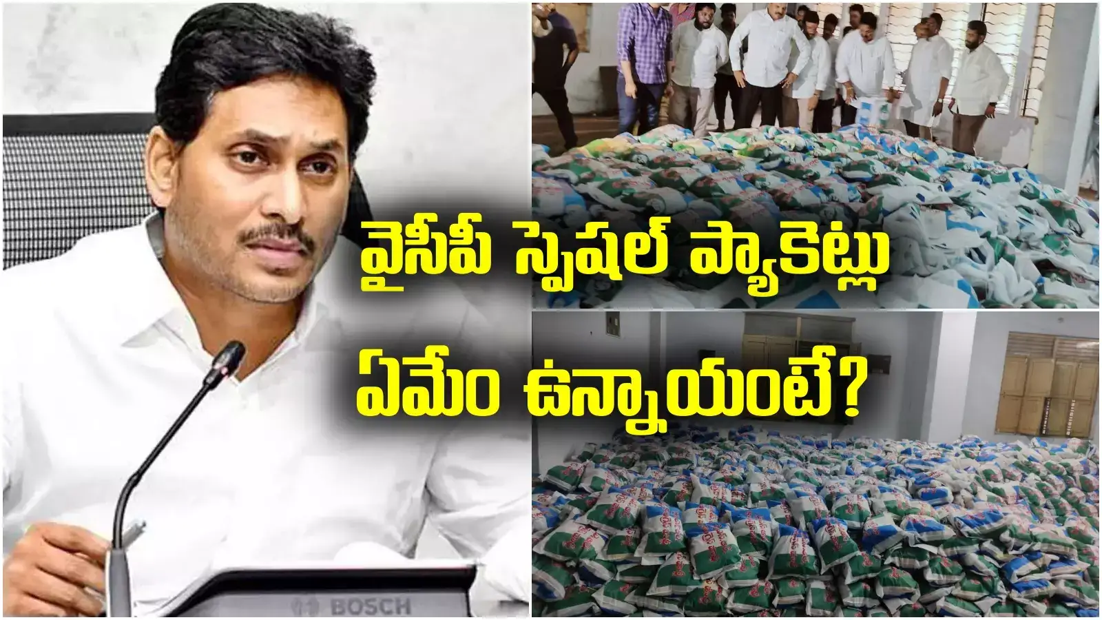 AP Floods: వరద బాధితులకు వైసీపీ స్పెషల్ ప్యాకెట్లు.. రేపటి నుంచి ప్రారంభం.. ఏమేం ఉన్నాయంటే?