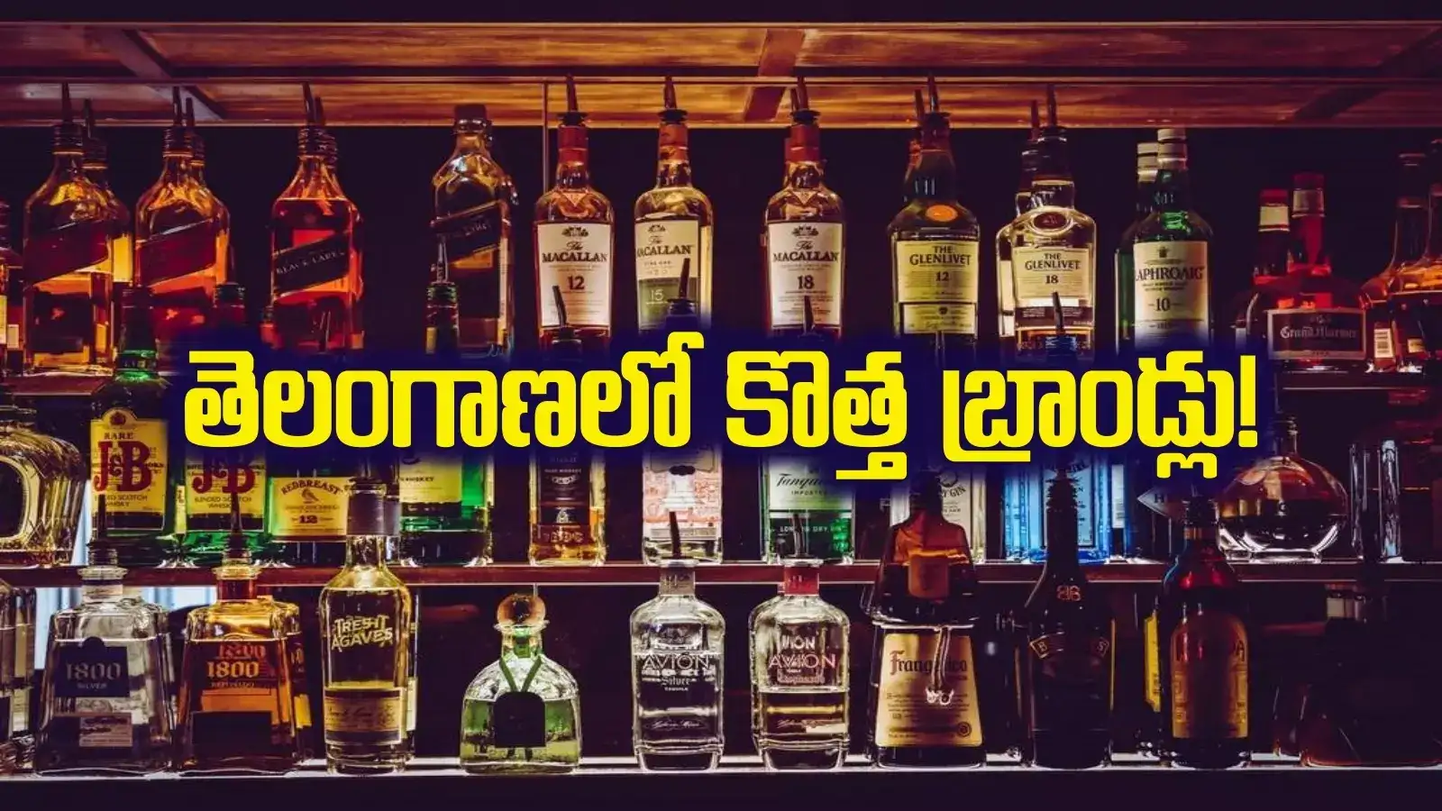 మందుబాబులకు కిక్కెక్కించే వార్త.. ఒకటి కాదు రెండు కాదు, మార్కెట్లోకి 37 కొత్త బ్రాండ్లు..!