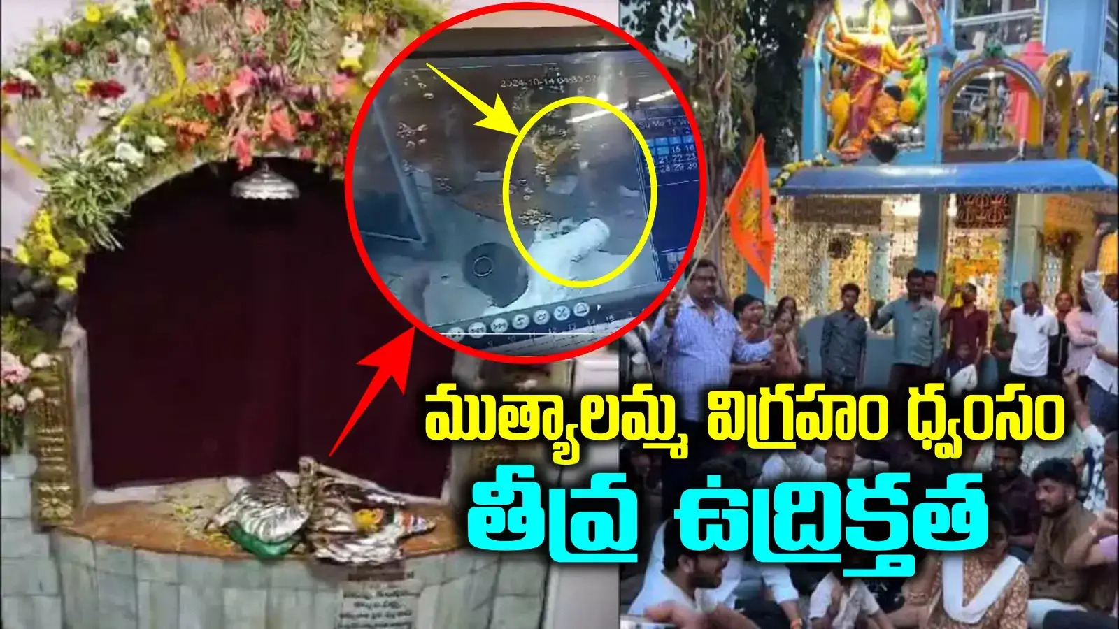 Secunderabad: ముత్యాలమ్మ విగ్రహం ధ్వంసం.. కాలితో తన్ని మరీ.. కుమ్మరిగూడలో తీవ్ర ఉద్రిక్తత