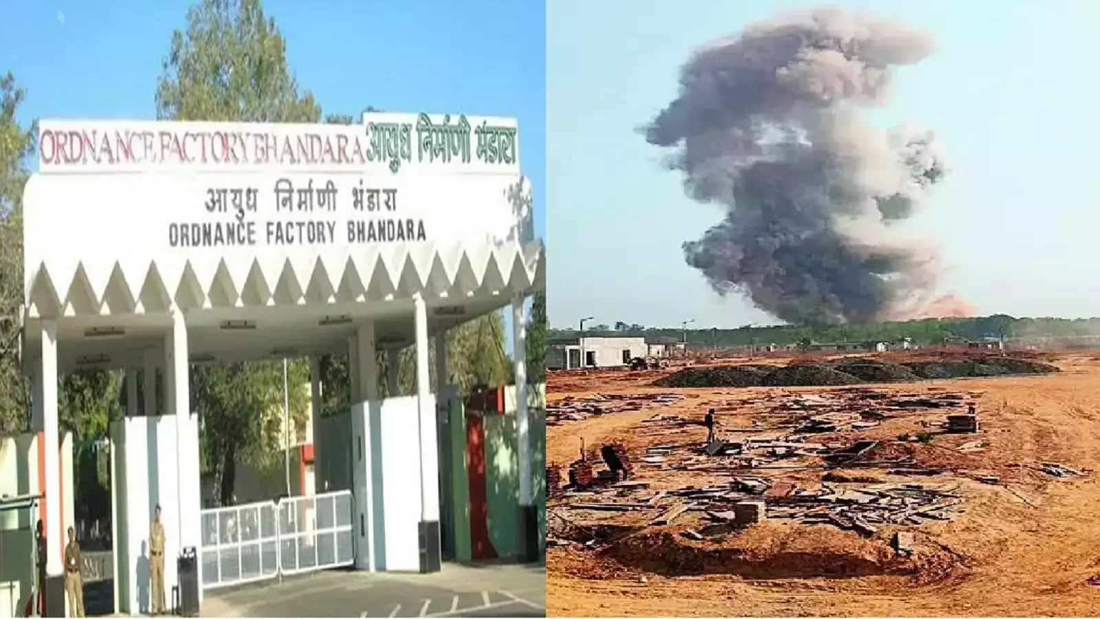 आयुध निर्माणी स्फोट प्रकरणात ४ अधिकाऱ्यांवर गुन्हे; निष्काळजीपणाचा ठपका, नऊ कर्मचाऱ्यांनी गमावलेला जीव आयुध निर्माणी स्फोट प्रकरणात ४ अधिकाऱ्यांवर गुन्हे; निष्काळजीपणाचा ठपका, नऊ कर्मचाऱ्यांनी गमावलेला जीव