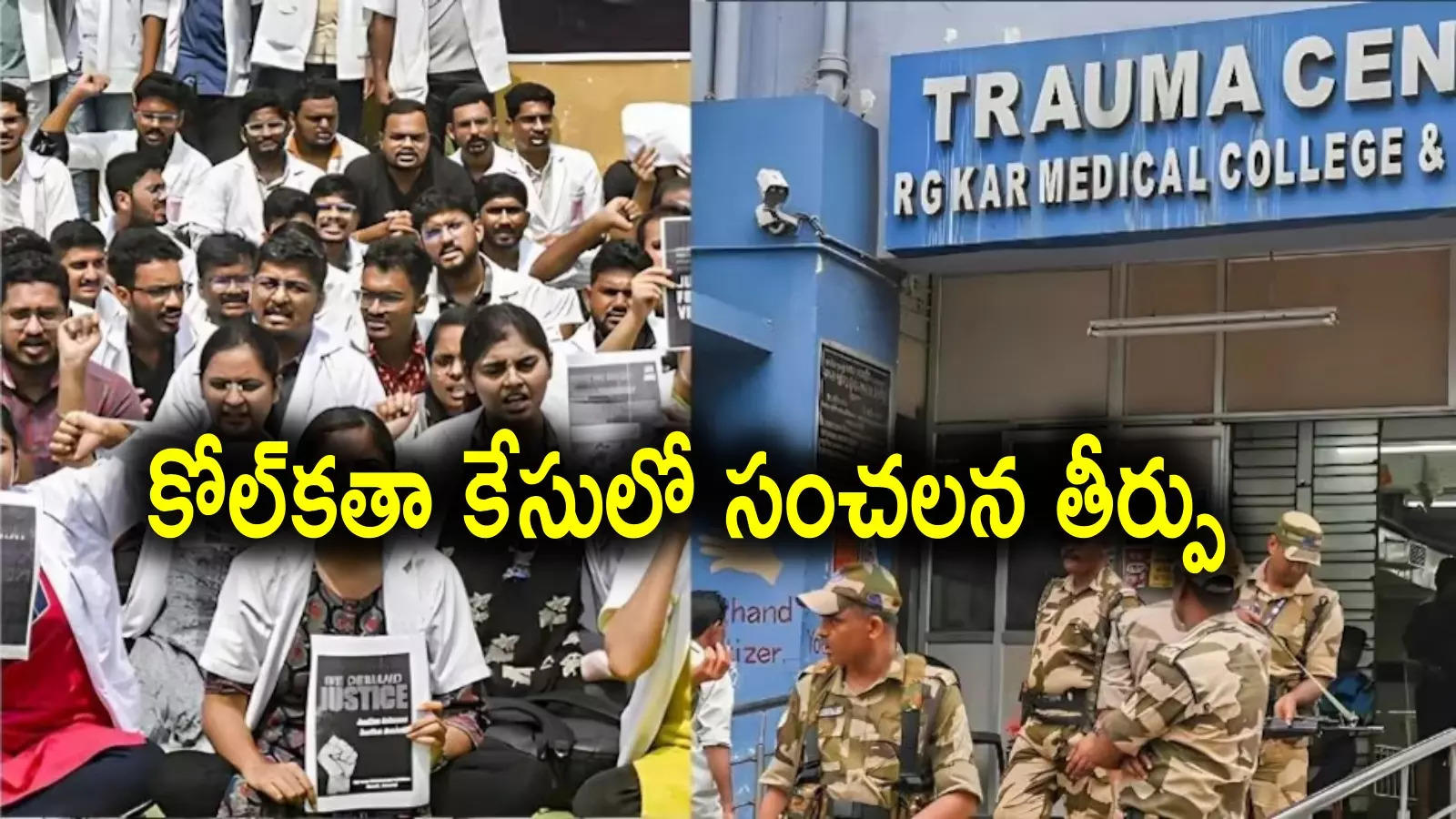 Kolkata Doctor Case: కోల్‌కతా ఆర్జీకర్ మెడికల్ కాలేజీ డాక్టర్‌ హత్యాచార కేసు.. కోర్టు సంచలన తీర్పు