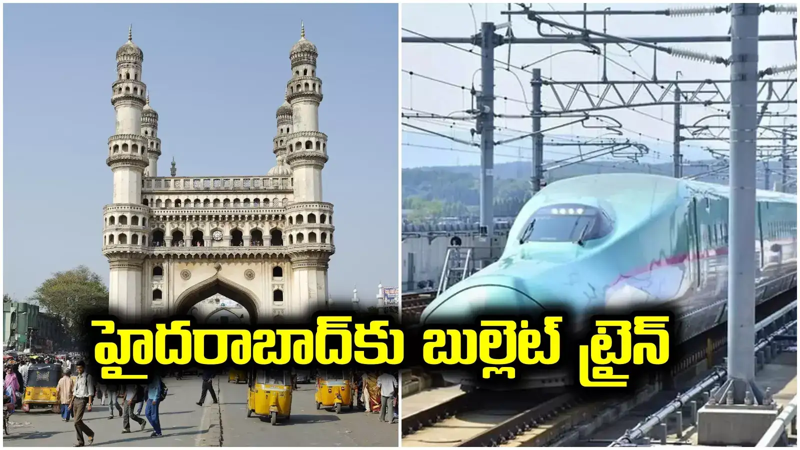 Bullet Train: హైదరాబాద్‌కు బుల్లెట్ రైలు.. ముంబై, చెన్నై, బెంగళూరుకు గంటల్లోనే ప్రయాణం