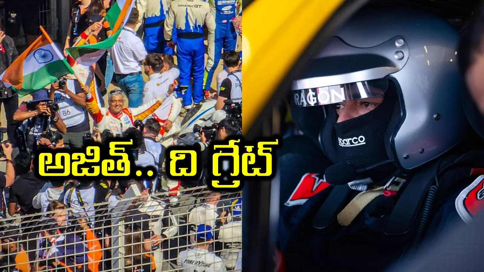 Ajith Kumar Racing: దుబాయ్ కార్ రేసింగ్‌లో హీరో అజిత్ టీమ్ గెలుపు.. గాయపడినా సరే