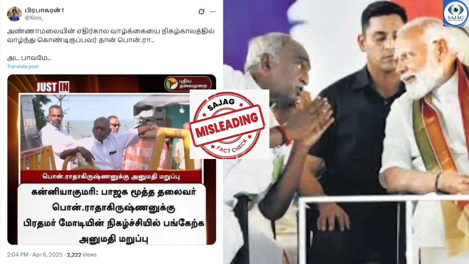 Fact check: பிரதமர் மோடி நிகழ்ச்சியில் பொன். ராதாகிருஷ்ணனுக்கு அனுமதி மறுப்பா? உண்மை இதுதான்... 