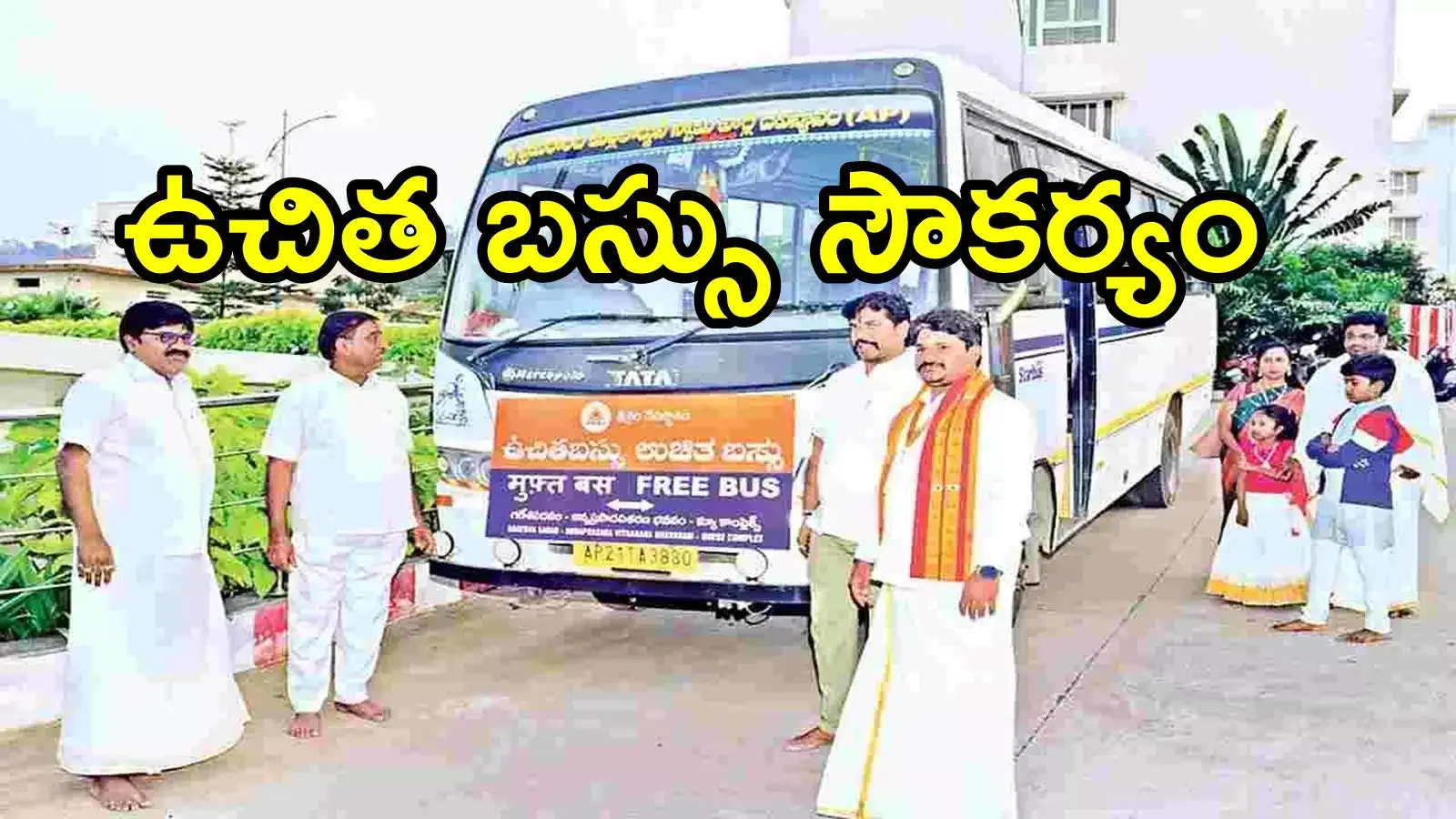 శ్రీశైలం వెళ్లే భక్తులకు ముఖ్యమైన గమనిక.. ఉచిత బస్సు సర్వీస్ ప్రారంభం