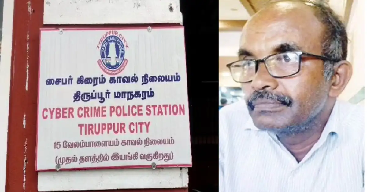 திருப்பூரில் அதிகரிக்கும் சைபர் குற்றம்: 11 லட்சத்தை இழந்த பெண்.. பொதுமக்களே உஷார்..! 