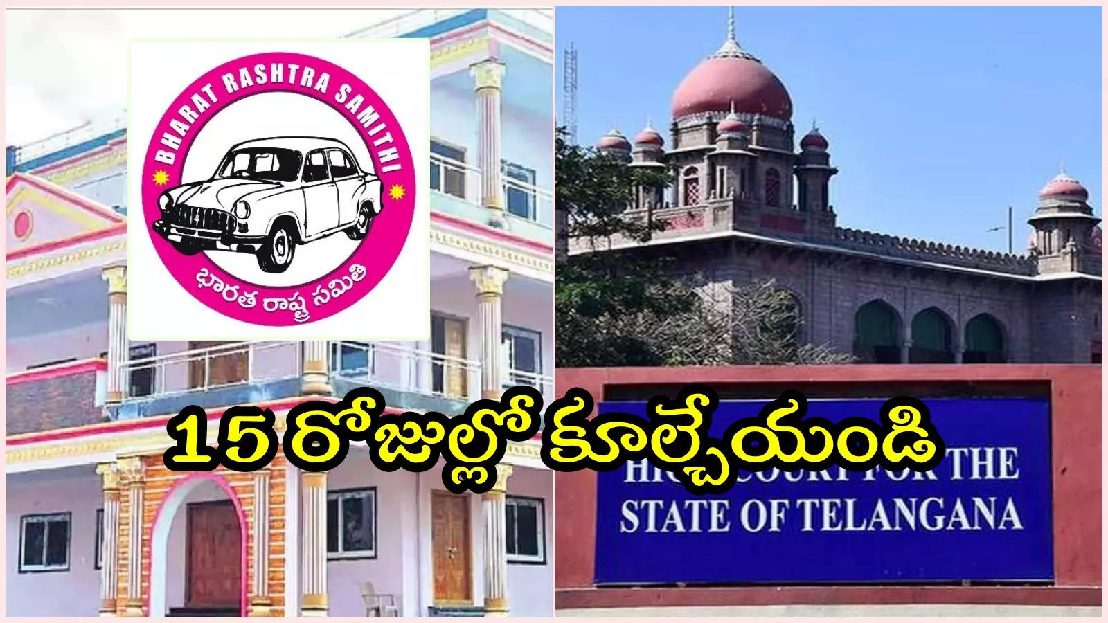 బీఆర్ఎస్‌కు హైకోర్టులో చుక్కెదురు.. పార్టీ ఆఫీస్ కూల్చేయాలని ఆదేశం