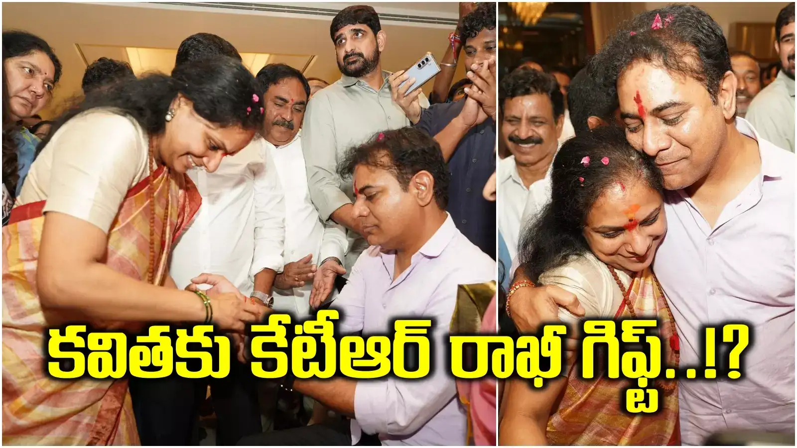 రాఖీ కట్టిన కవితకు కేటీఆర్ ఏం ఇచ్చారో తెలుసా..? జీవితంలో ఎప్పటికీ గుర్తుండిపోయే గిఫ్ట్..!