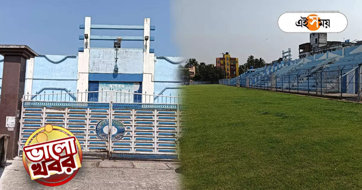 Uluberia Stadium : নবরূপে সজ্জিত উলুবেড়িয়া স্টেডিয়ামের উদ্বোধন শনিবার, খুশির হাওয়া ক্রীড়া মহলে – uluberia stadium renovation work will be inaugurated on saturday good news