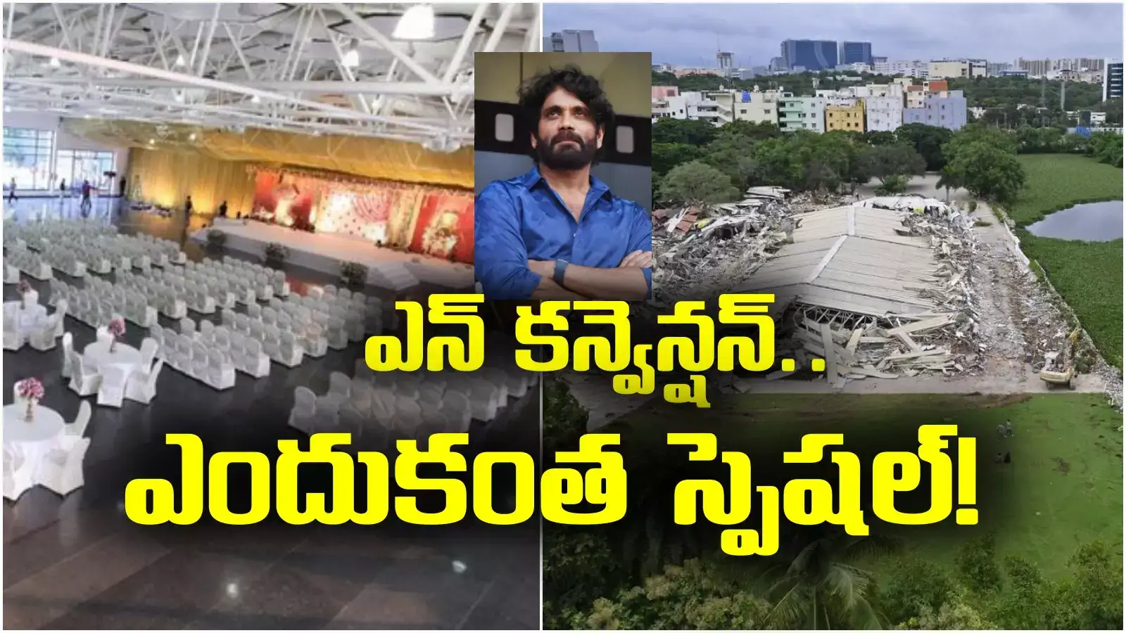 N Convention: హీరో నాగార్జున ఎన్ కన్వెన్షన్ ఎందుకంత స్పెషల్? అద్దె ఎంతో తెలిస్తే నోరెళ్లబెట్టాల్సిందే!