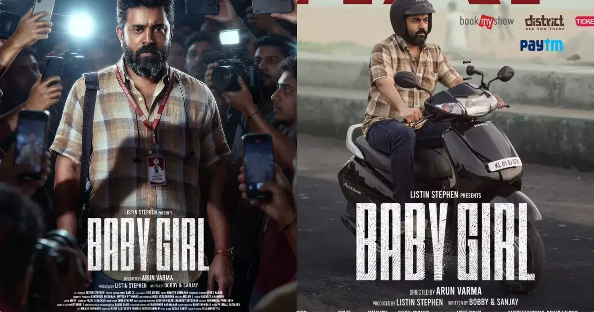 ബേബി ഗേള്‍