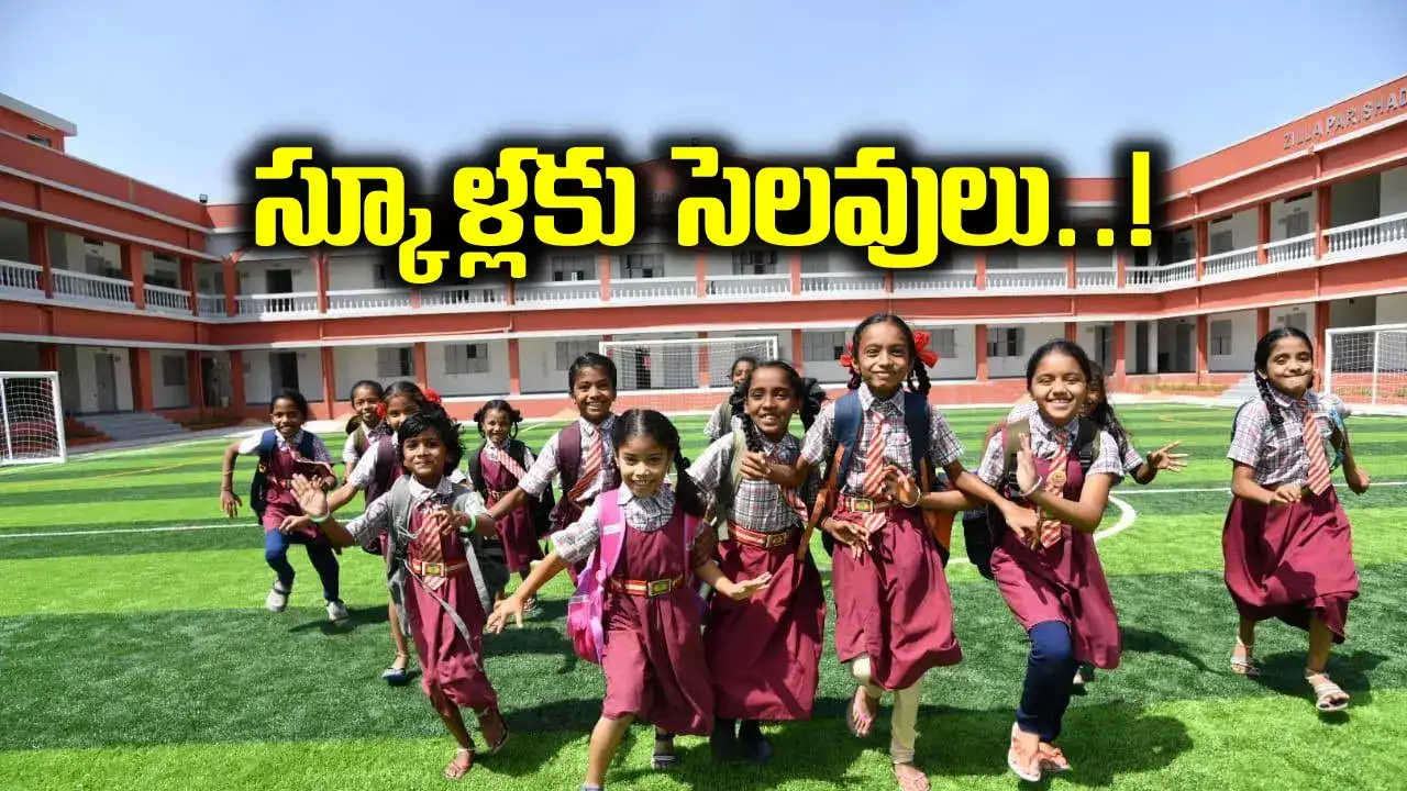 విద్యార్థులకు 3 రోజులు వరుస సెలవులు.. ప్రభుత్వం ప్రకటన.. ఎంజాయ్ పండగో..!