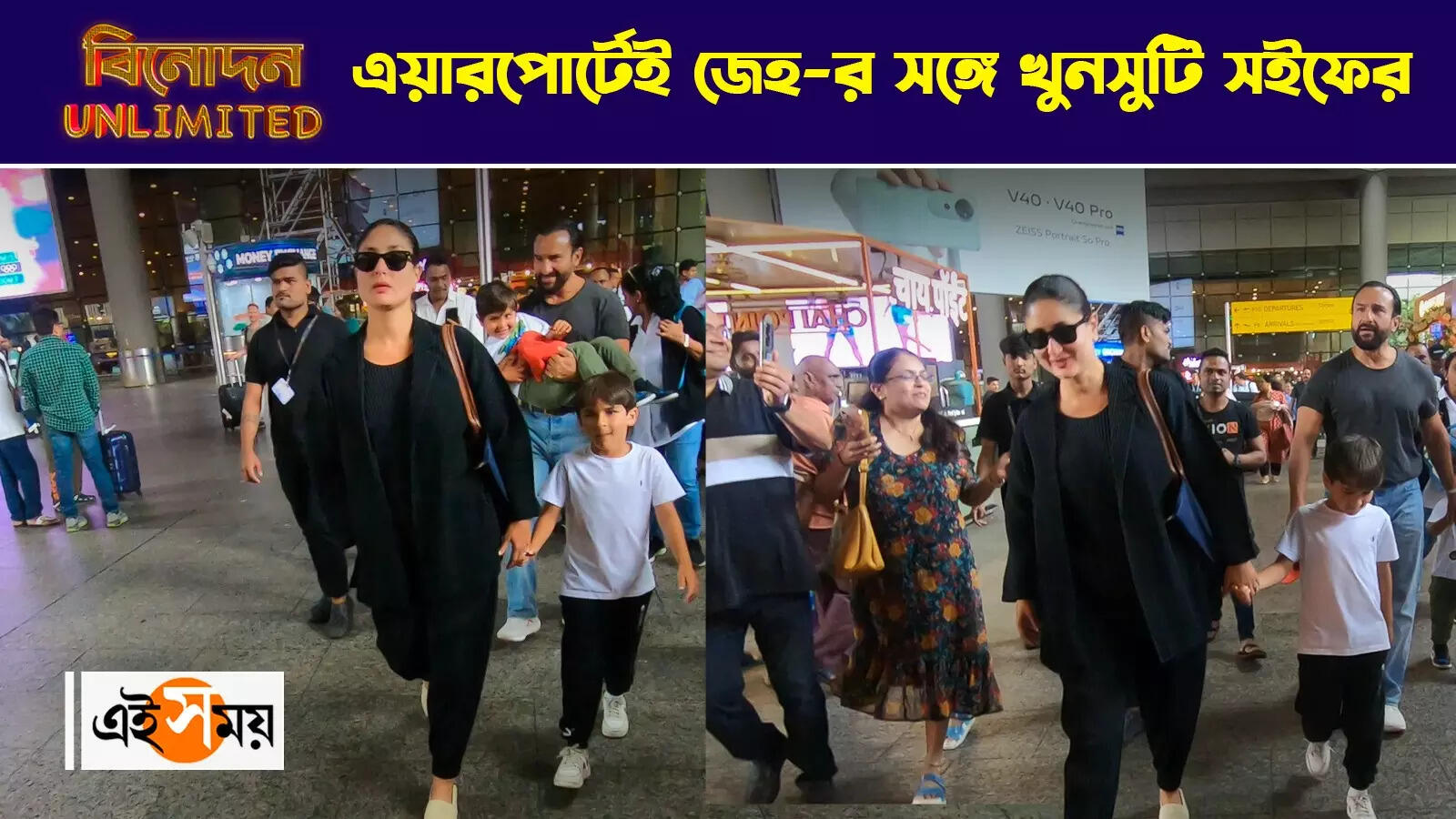 Saif Ali khan with son Jeh Ali Khan Viral video: এয়ারপোর্টেই জেহ-র সঙ্গে খুনসুটি সইফের – saif ali khan kareena kapoor spotted on mumbai airport with their sons taimur and jeh watch video