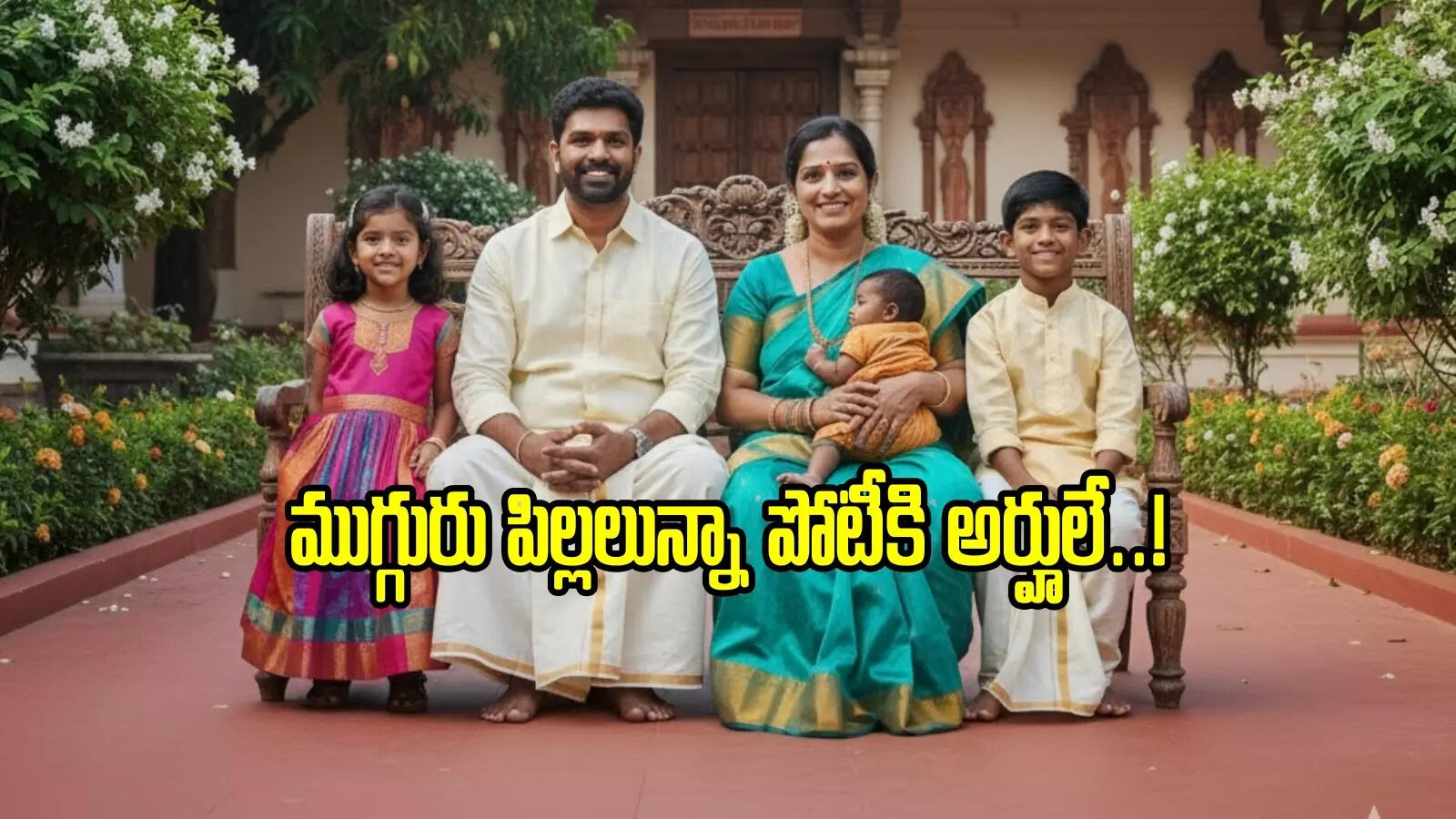 తెలంగాణ సర్పంచ్, MPTC ఎన్నికలు.. ముగ్గురు పిల్లలున్నా పోటీకి అర్హులే, నిబంధనలు ఇవే..!