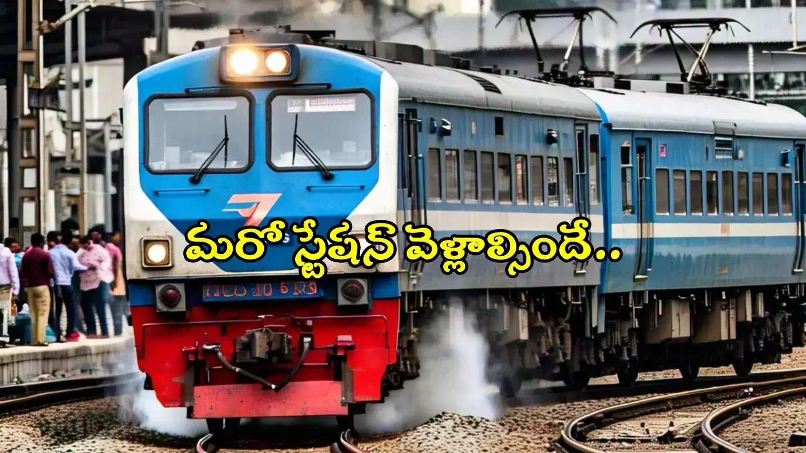 ఏపీ ట్రైన్ ప్రయాణికులకు అలర్ట్.. ఇక నుంచి ఆ ట్రైన్ సికింద్రాబాద్‌లో ఆగదు