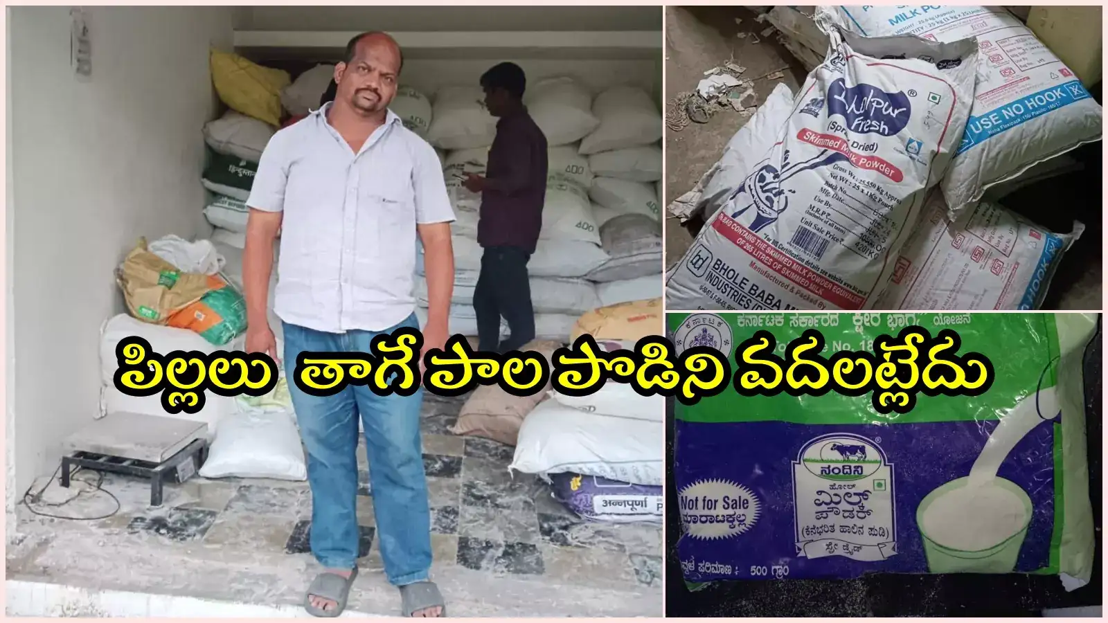 ఎక్స్‌పైరీ అయిన పాల పొడితో స్వీట్లు.. 5 వేల కేజీలు సీజ్, ఎంతకు తెగించార్రా..!