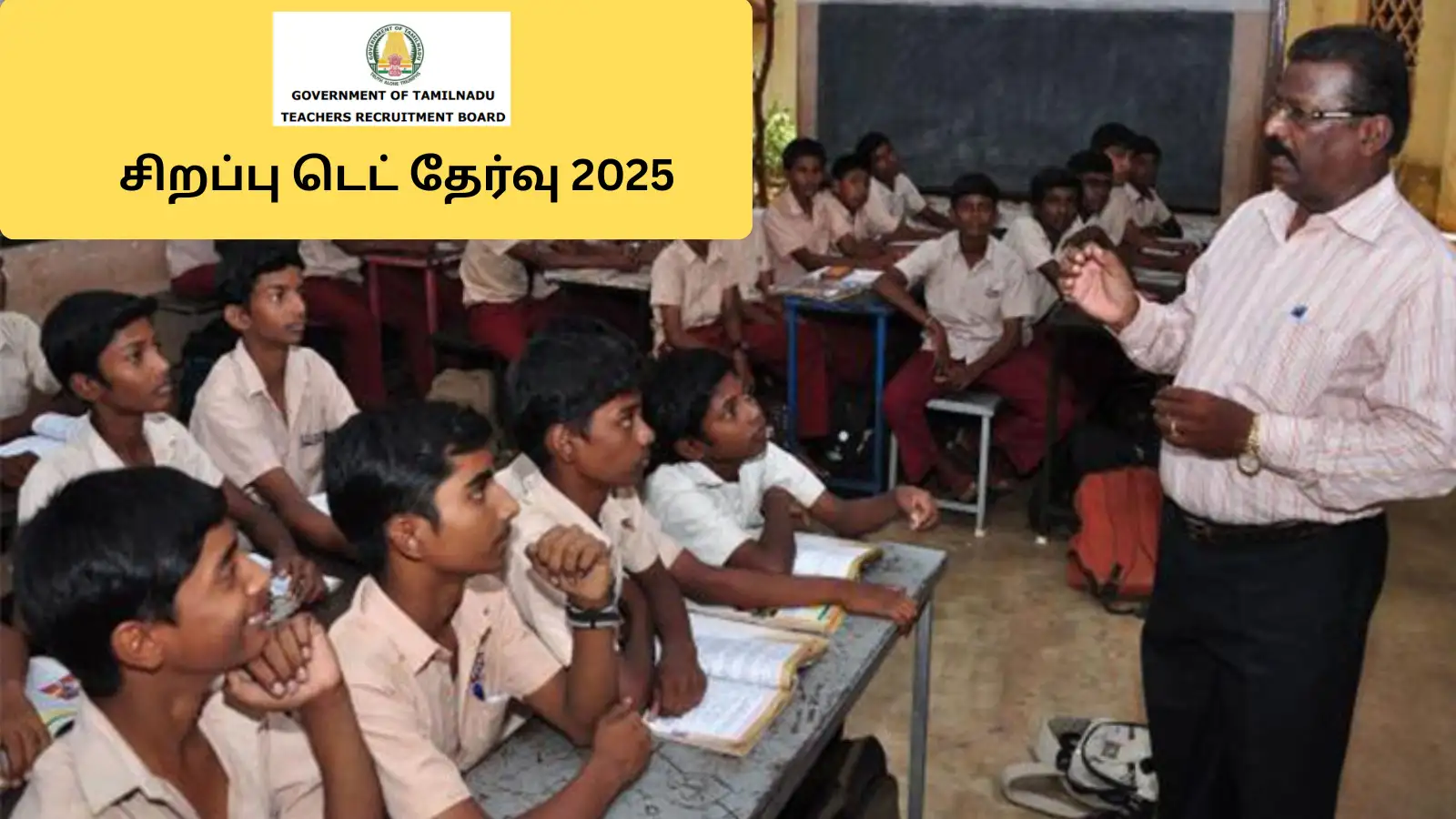 ஆசிரியர் சிறப்பு டெட் தேர்வு 2025 : யாரெல்லாம் எழுதலாம்? தேர்வு முறை என்ன? - முழு விவரம் 