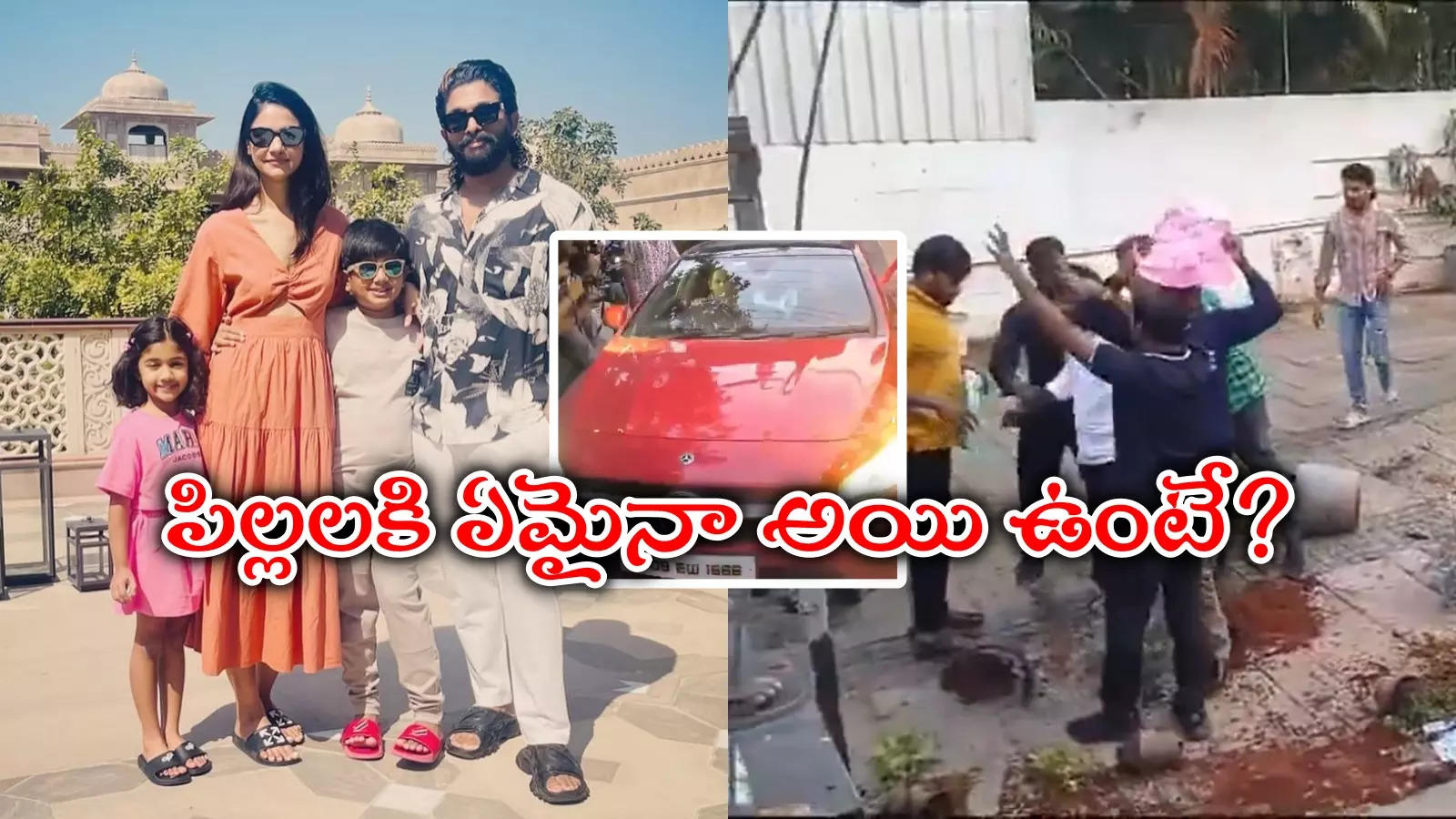 Allu Arjun News: అల్లు ఇంటిపై దాడి.. పిల్లల్ని మావయ్య ఇంటికి పంపేసిన బన్నీ