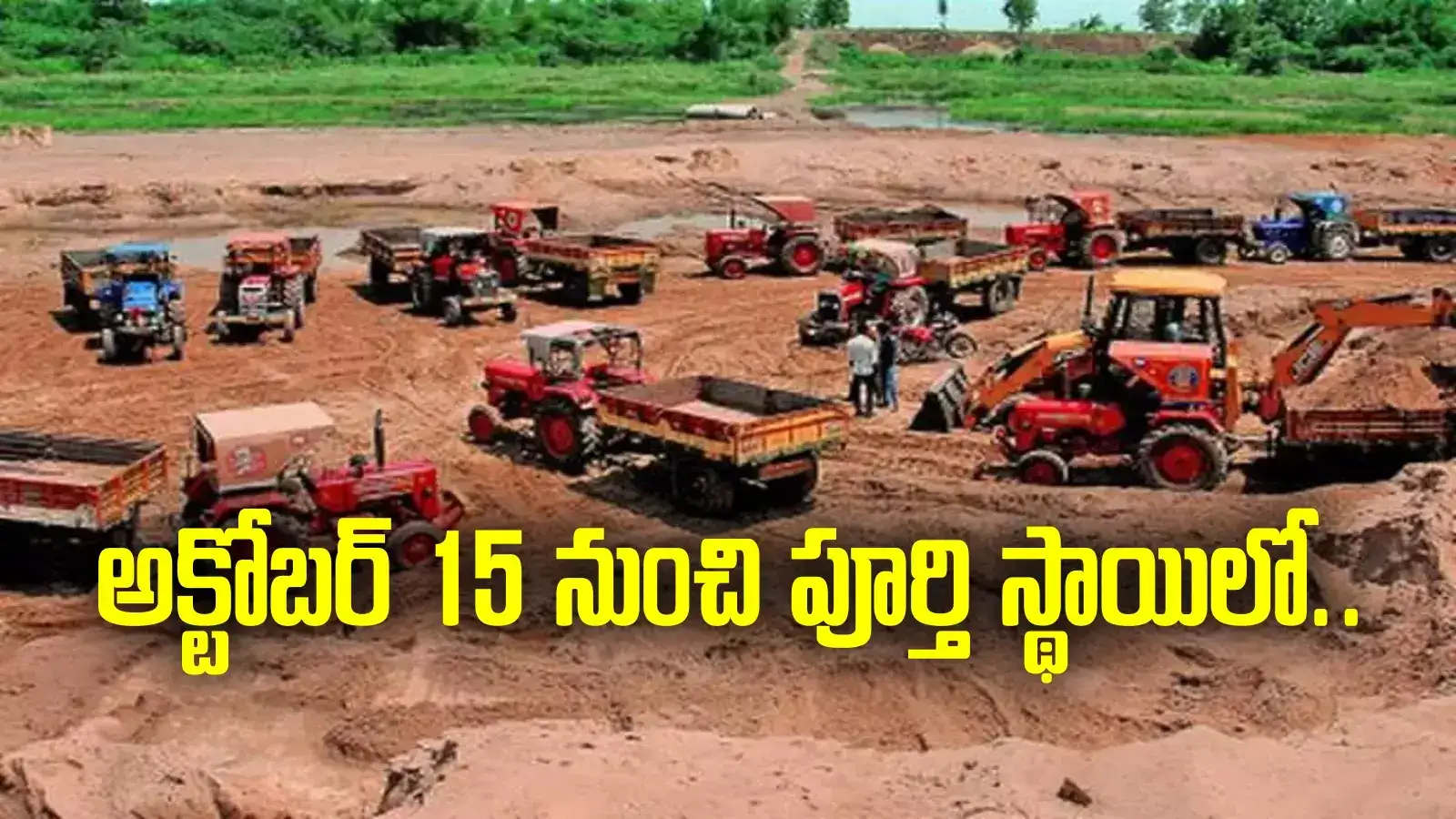 AP News: ఏపీలో ఇల్లు కట్టుకునేవారికి రిలీఫ్.. అక్టోబర్ 15 నుంచి ప్రారంభం