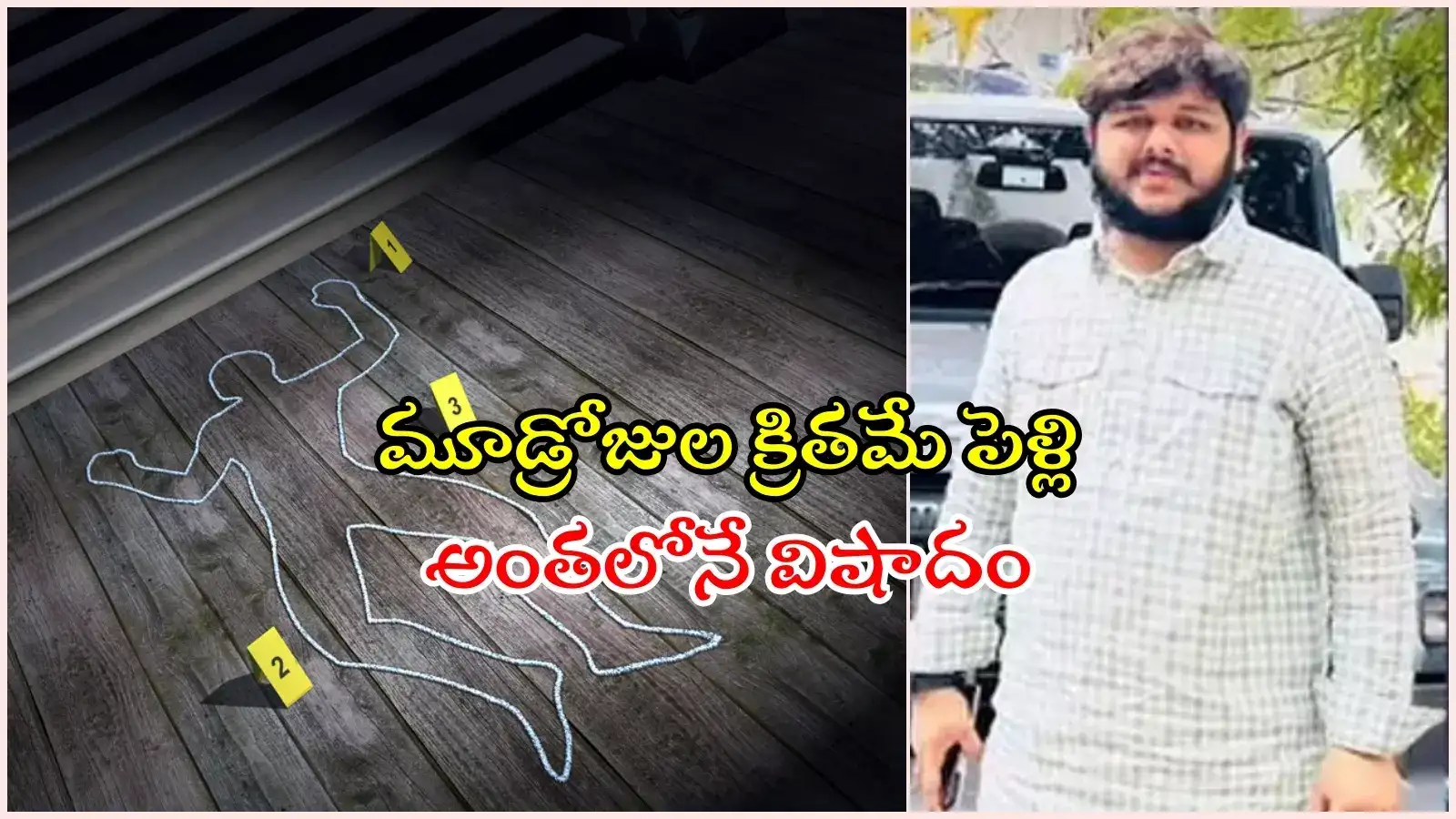 HYD పాత బస్తీలో రౌడీషీటర్ దారుణ హత్య.. మూడ్రోజుల క్రితమే పెళ్లి, పాపం యువతి