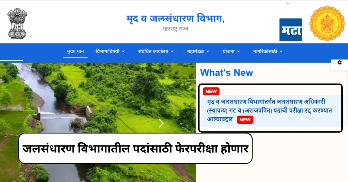 Water Conservation Department Reexamination 2024; ReExams for