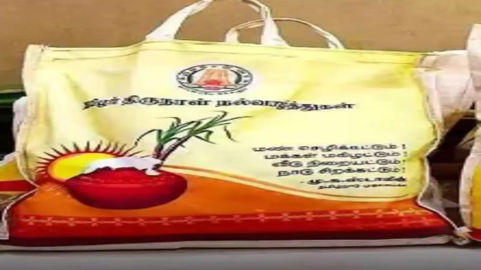 ஈரோடு கிழக்கு தொகுதி மக்களின் கவனத்திற்கு; ரேஷன் கடைகளில் இன்று முதல் பொங்கல் பரிசு தொகுப்பு விநியோகம்....! 