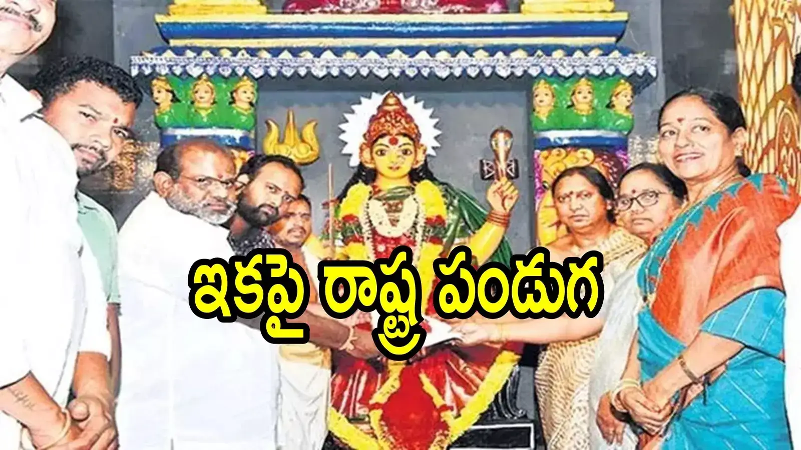 ఏపీలో ఆ మూడు జిల్లాల ప్రజలకు శుభవార్త.. ఇకపై ఆ అమ్మవారి జాతర రాష్ట్ర పండుగ