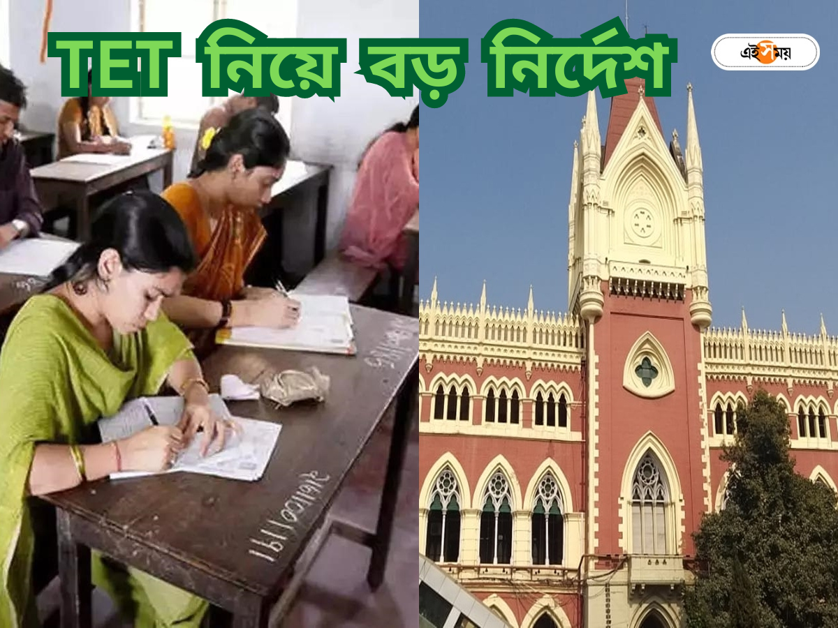 TET Examination Date 2023 : ২৪ ডিসেম্বরই TET, দিনবদলের আর্জি খারিজ হাইকোর্টে – tet examination date will not be changed says calcutta high court