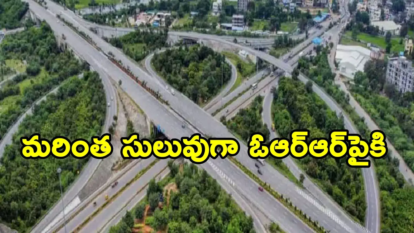 ఓఆర్ఆర్‌పై కొత్తగా మరో మూడు ఇంటర్‌చేంజ్‌లు.. ఆ ప్రాంతాల్లో ఏర్పాటు!