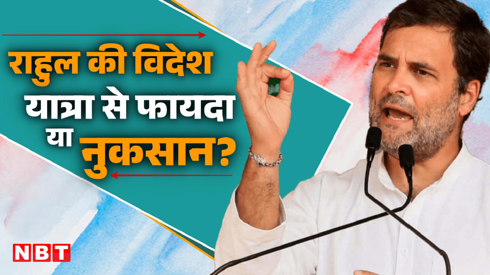 Why should Rahul Gandhi stop traveling abroad and focus on domestic politics?