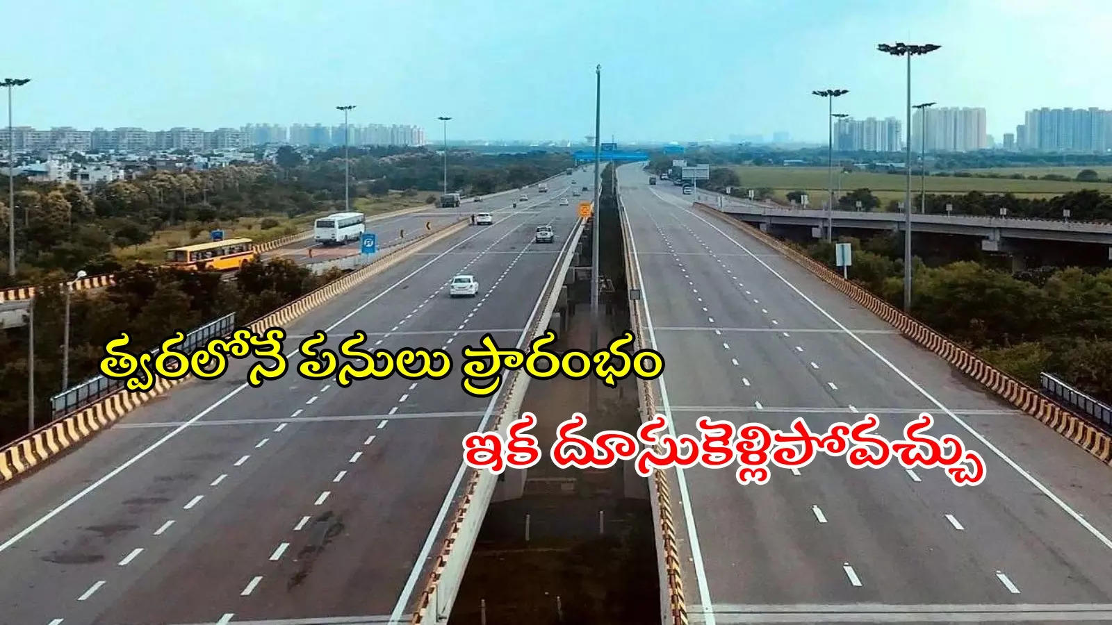 HYD-విజయవాడ హైవే విస్తరణ.. వేగంగా నిర్మాణ పనులు, మంత్రి కీలక ఆదేశాలు